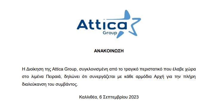 Τραγωδία στον Πειραιά: «Συγκλονισμένη από το τραγικό περιστατικό» δηλώνει η Attica Group
