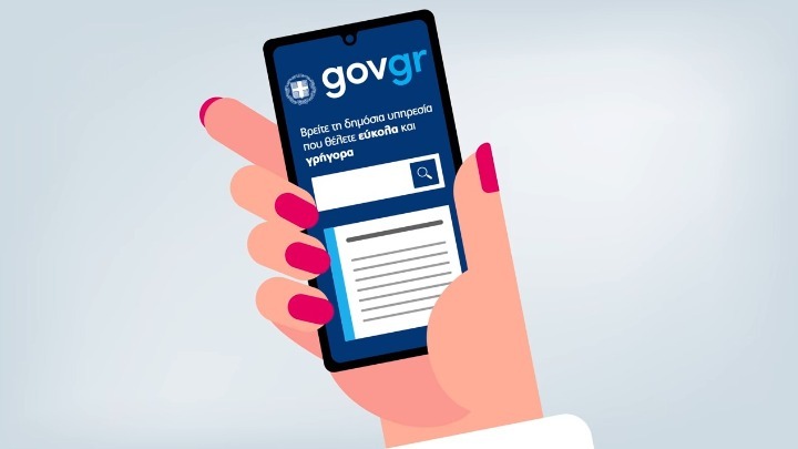 Έρχονται νέες εφαρμογές στο Gov.gr Wallet