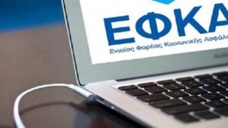Καταβολές 96,74 εκατ. ευρώ από e-ΕΦΚΑ και ΔΥΠΑ έως τις 9 Φεβρουαρίου