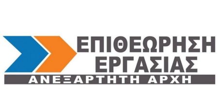 epitheorisi ergasias