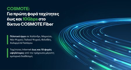 cosmote 10gbps pilot
