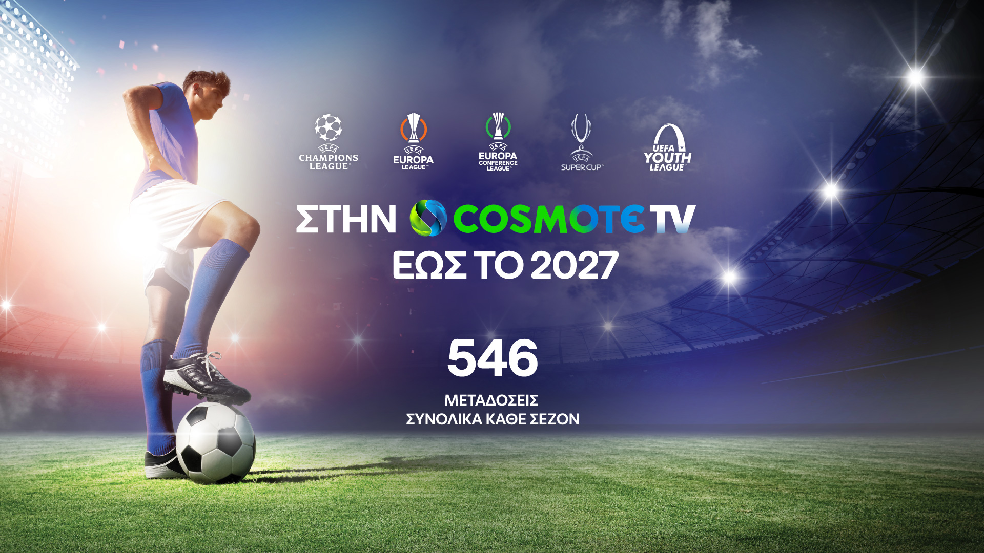 cosmote tv uefa gr