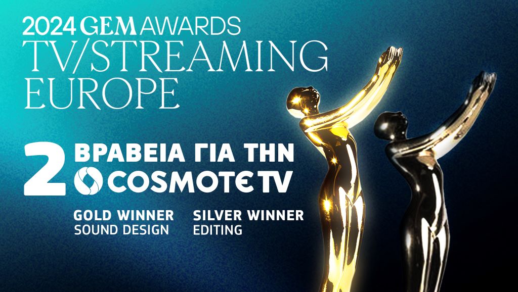 cosmote tv gema