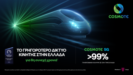 cosmote 5g ookla gr