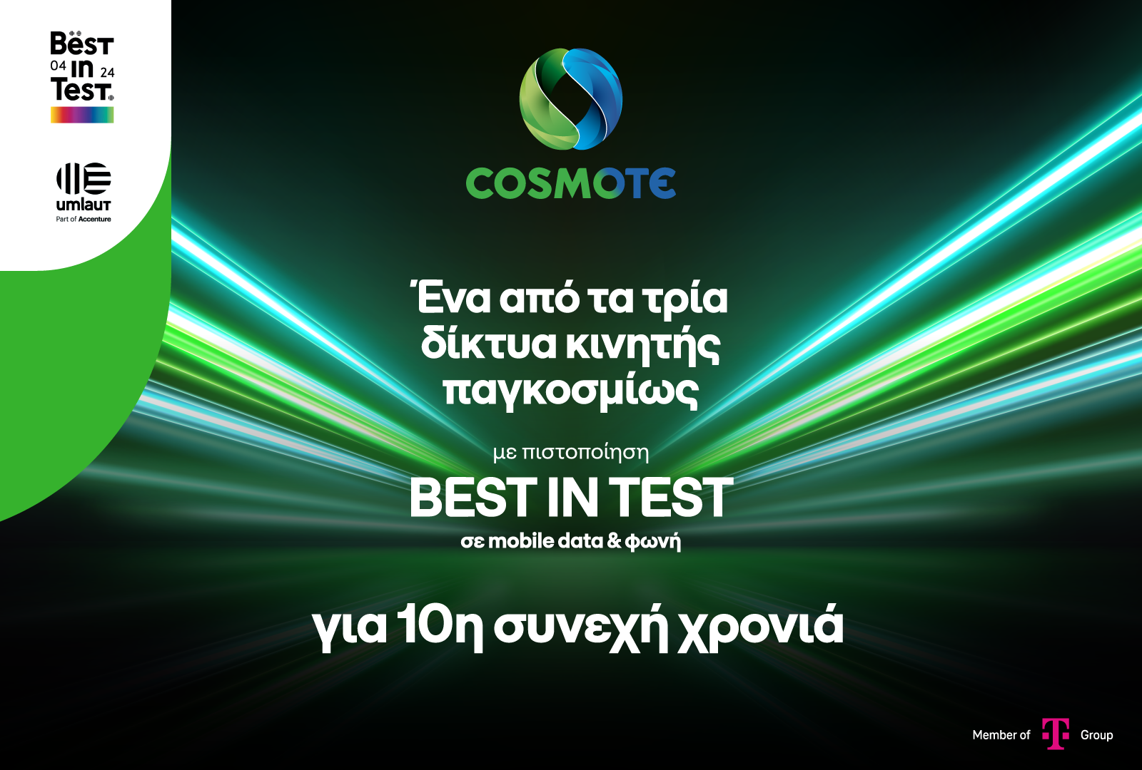 cosmote bestintest gr